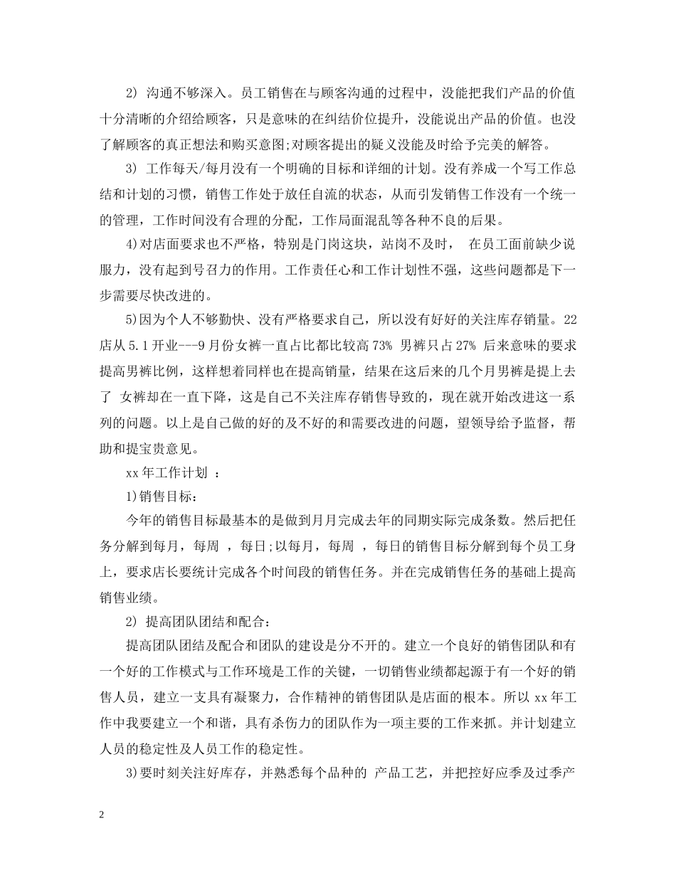 店长个人年度工作总结范文 _第2页