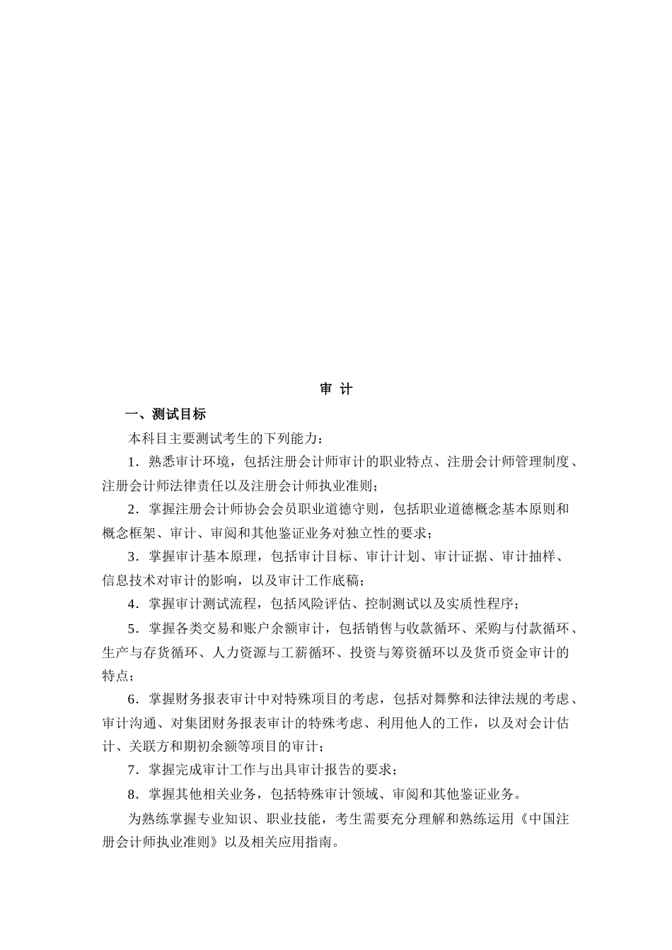 注会审计相关资料_第1页