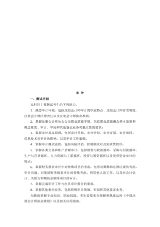 注会审计相关资料