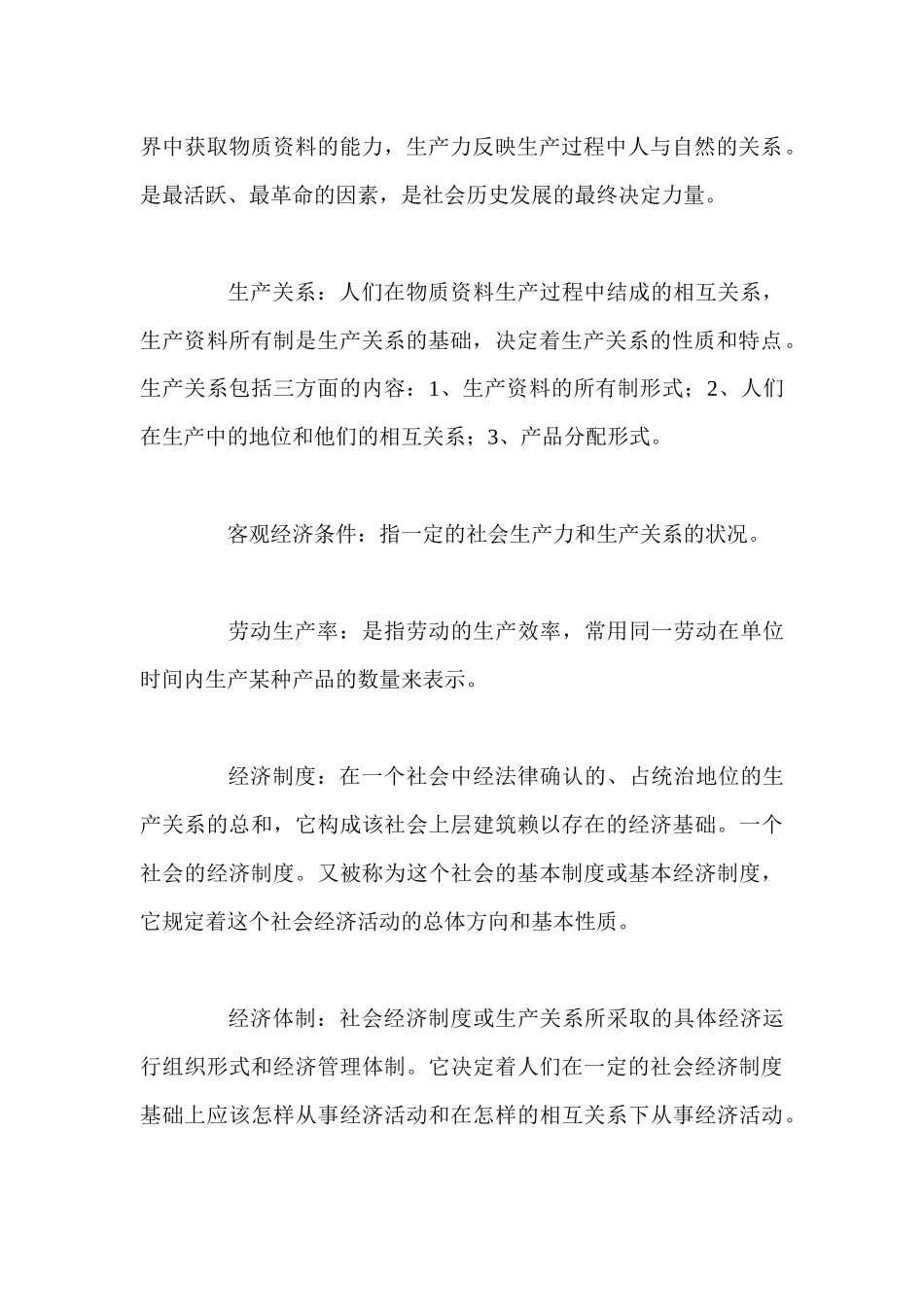 政治经济学概念大全x_第3页