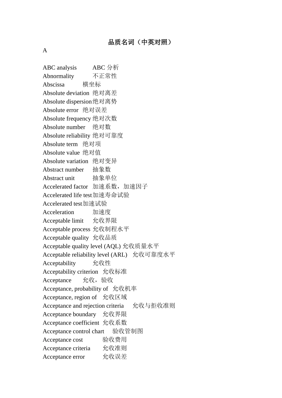 质量英语词汇大全(完整版)_第1页