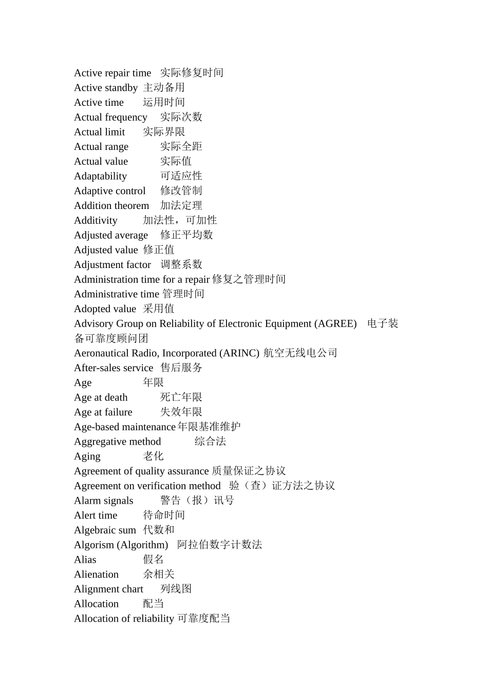 质量英语词汇大全(完整版)_第3页