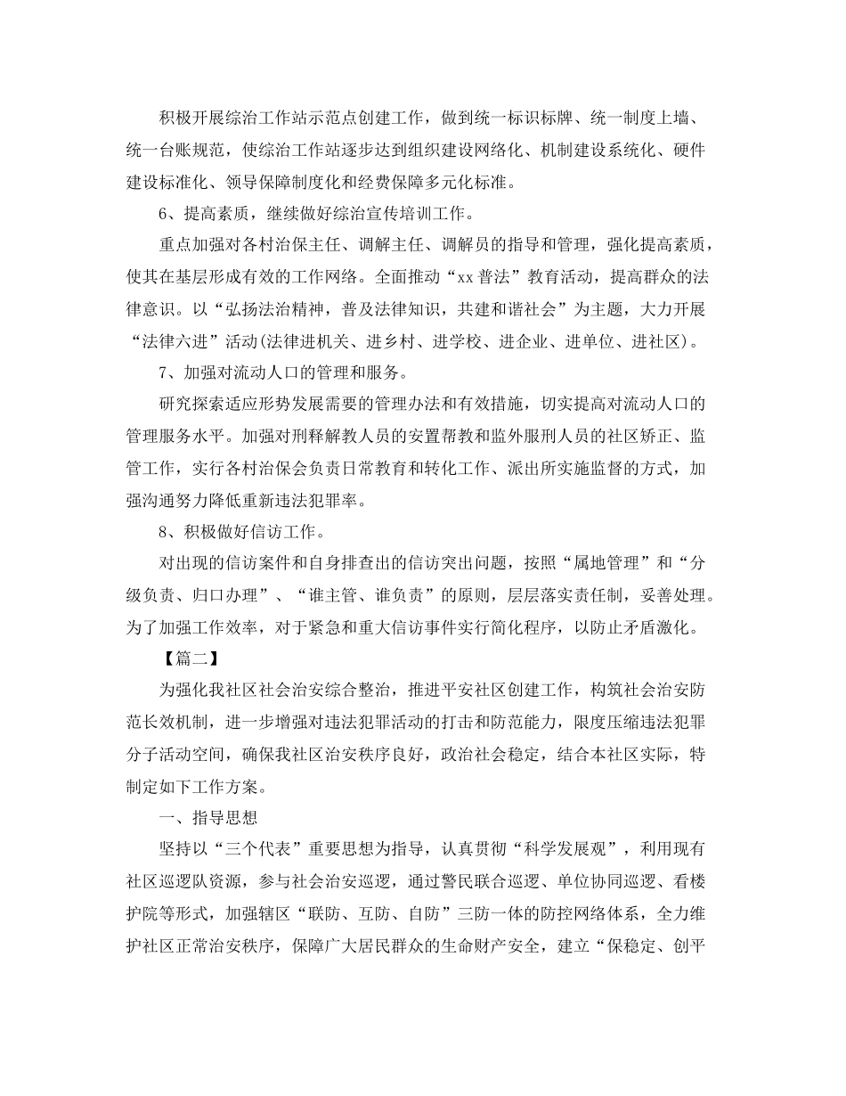 社区年综治工作计划 _第2页