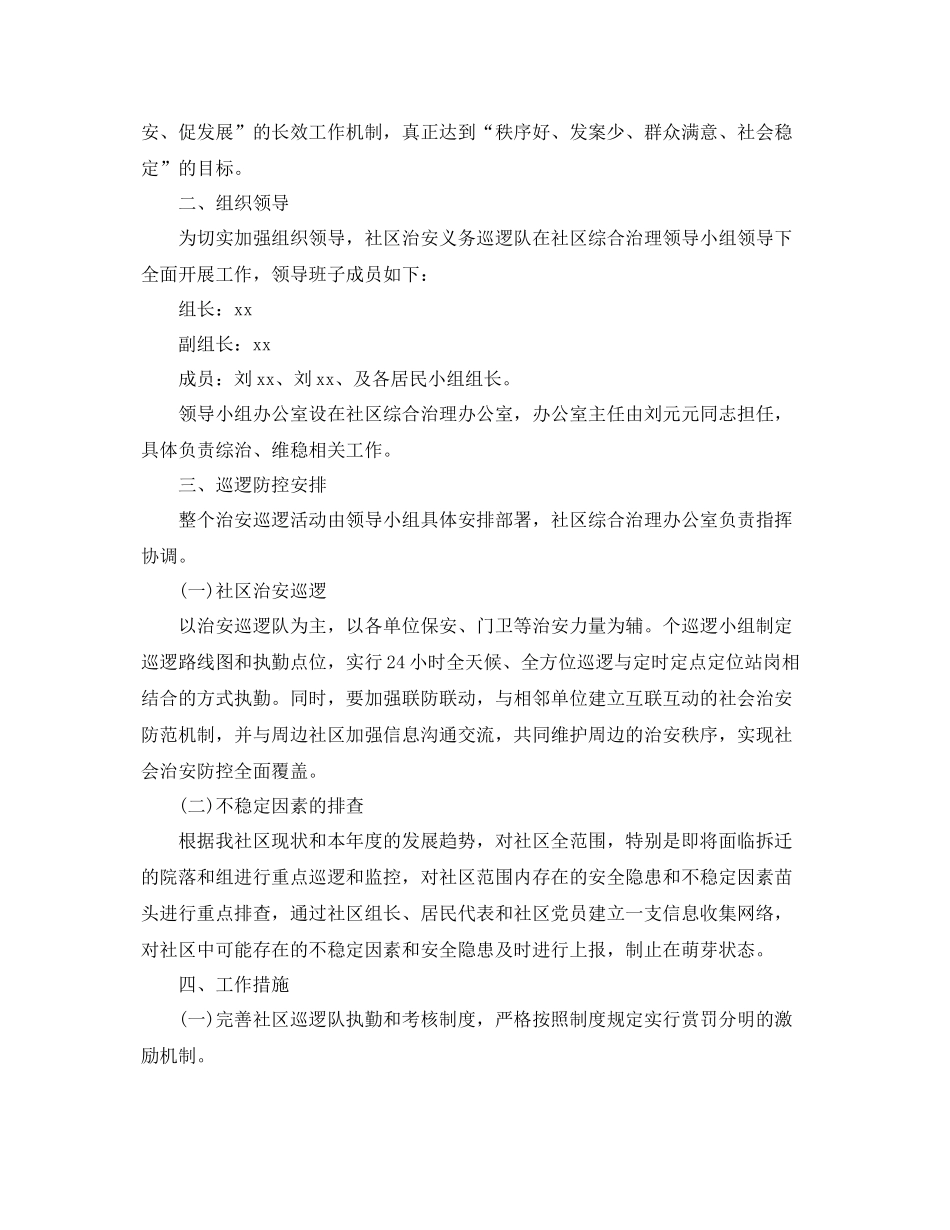 社区年综治工作计划 _第3页
