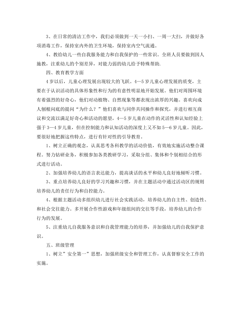 中班下学期保教个人工作计划 _第2页