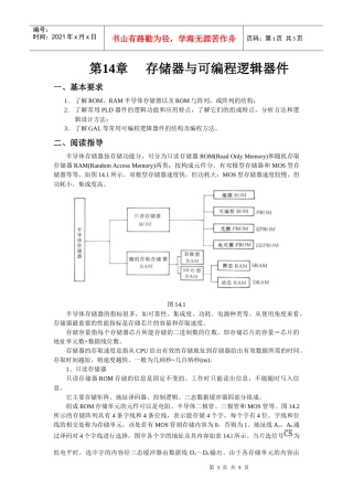 存储器与可编程逻辑器件