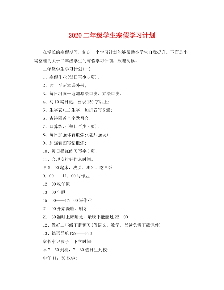 二2020年级学生寒假学习计划 _第1页