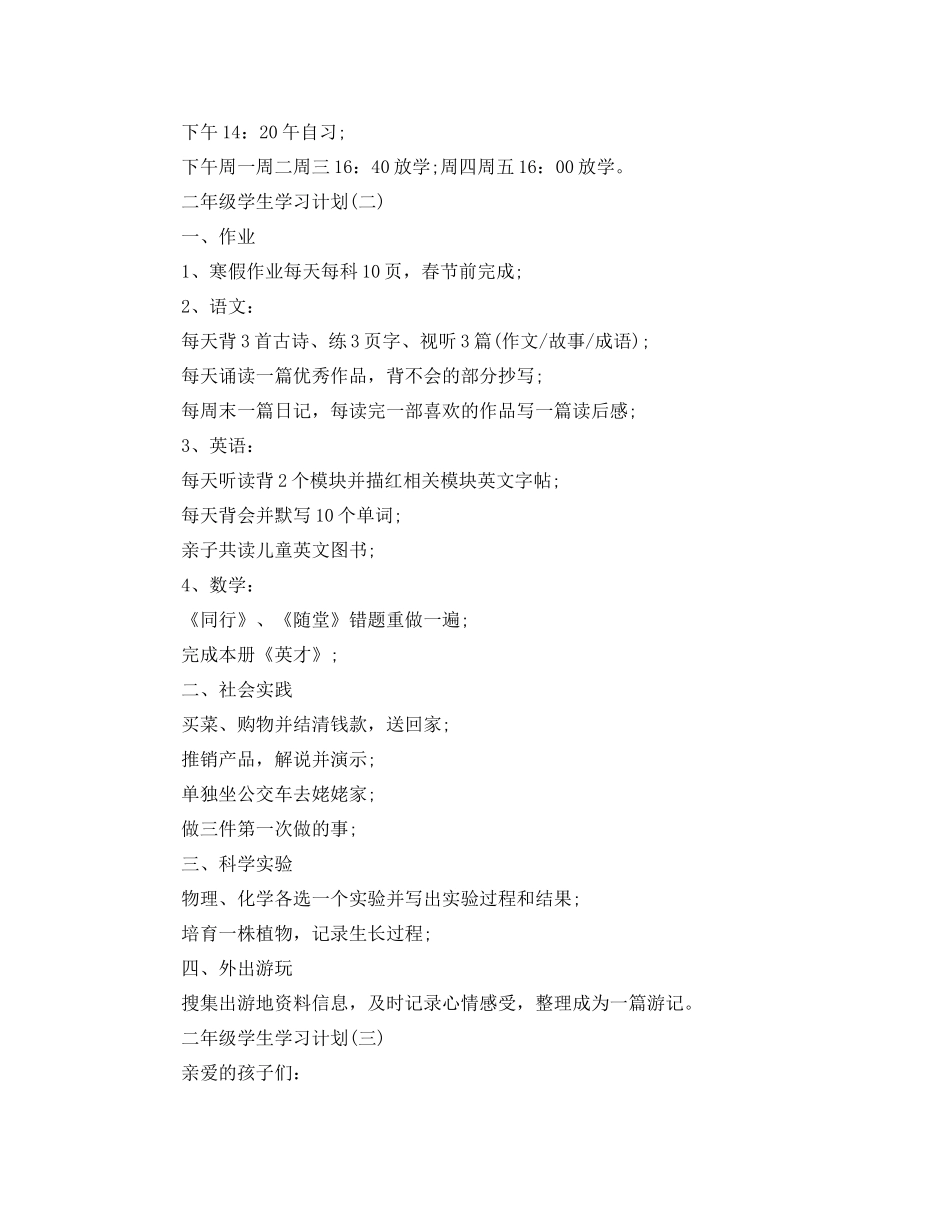 二2020年级学生寒假学习计划 _第2页