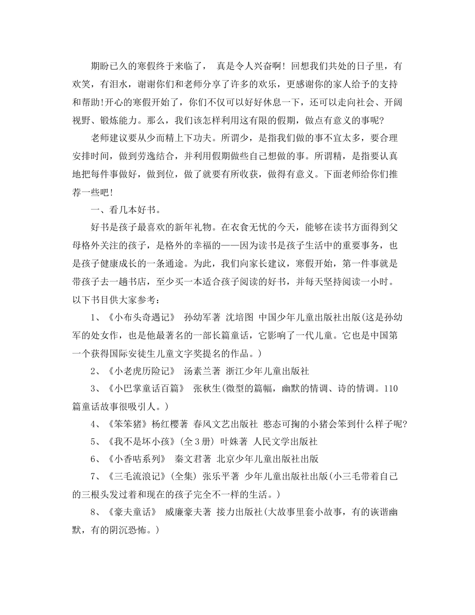 二2020年级学生寒假学习计划 _第3页
