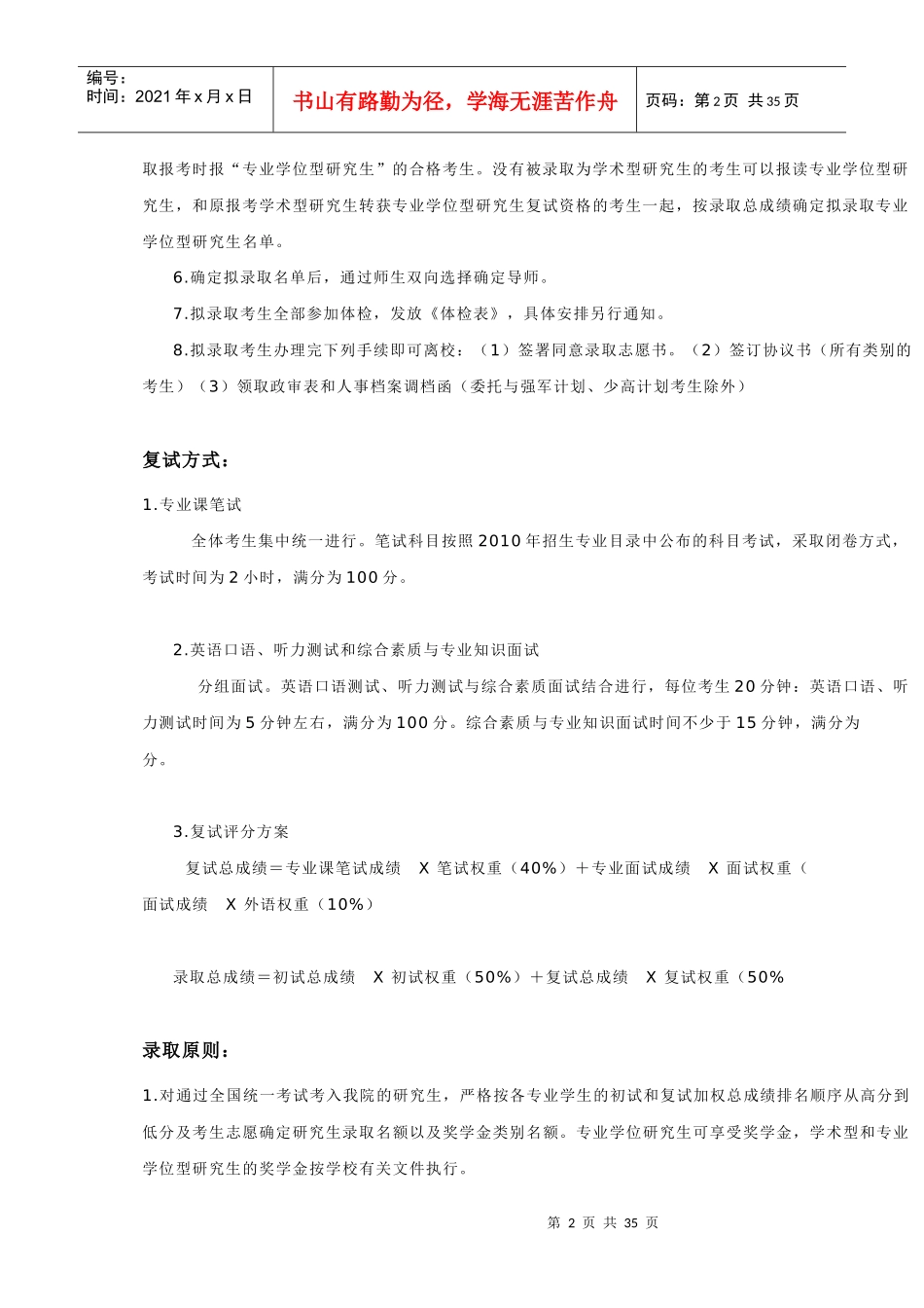 华南理工大学机械与汽车工程学院XXXX年硕士研究生招生复试录取细则_第2页