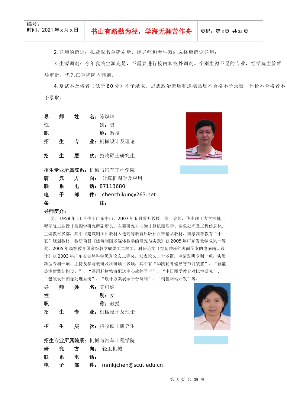 华南理工大学机械与汽车工程学院XXXX年硕士研究生招生复试录取细则_第3页