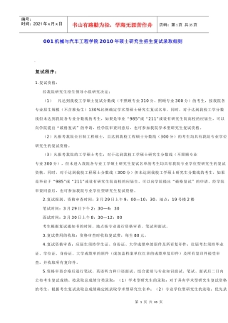 华南理工大学机械与汽车工程学院XXXX年硕士研究生招生复试录取细则