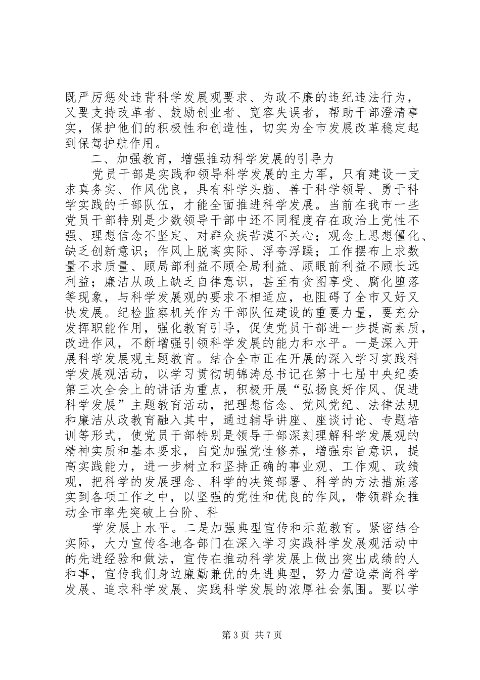 纪检部门履行监督检查工作汇报_第3页