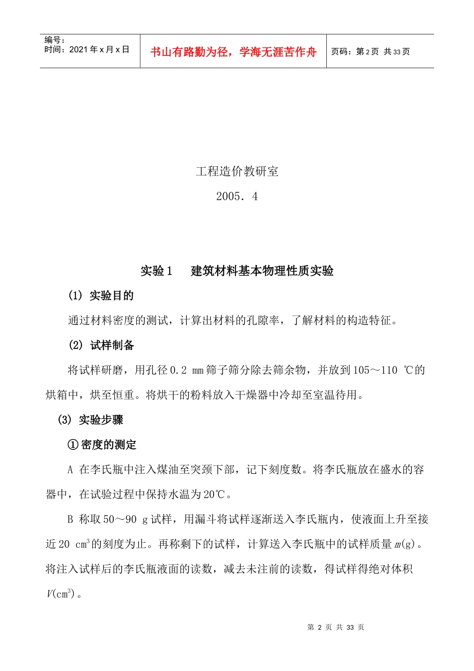 建筑材料试验必备指导书_第2页