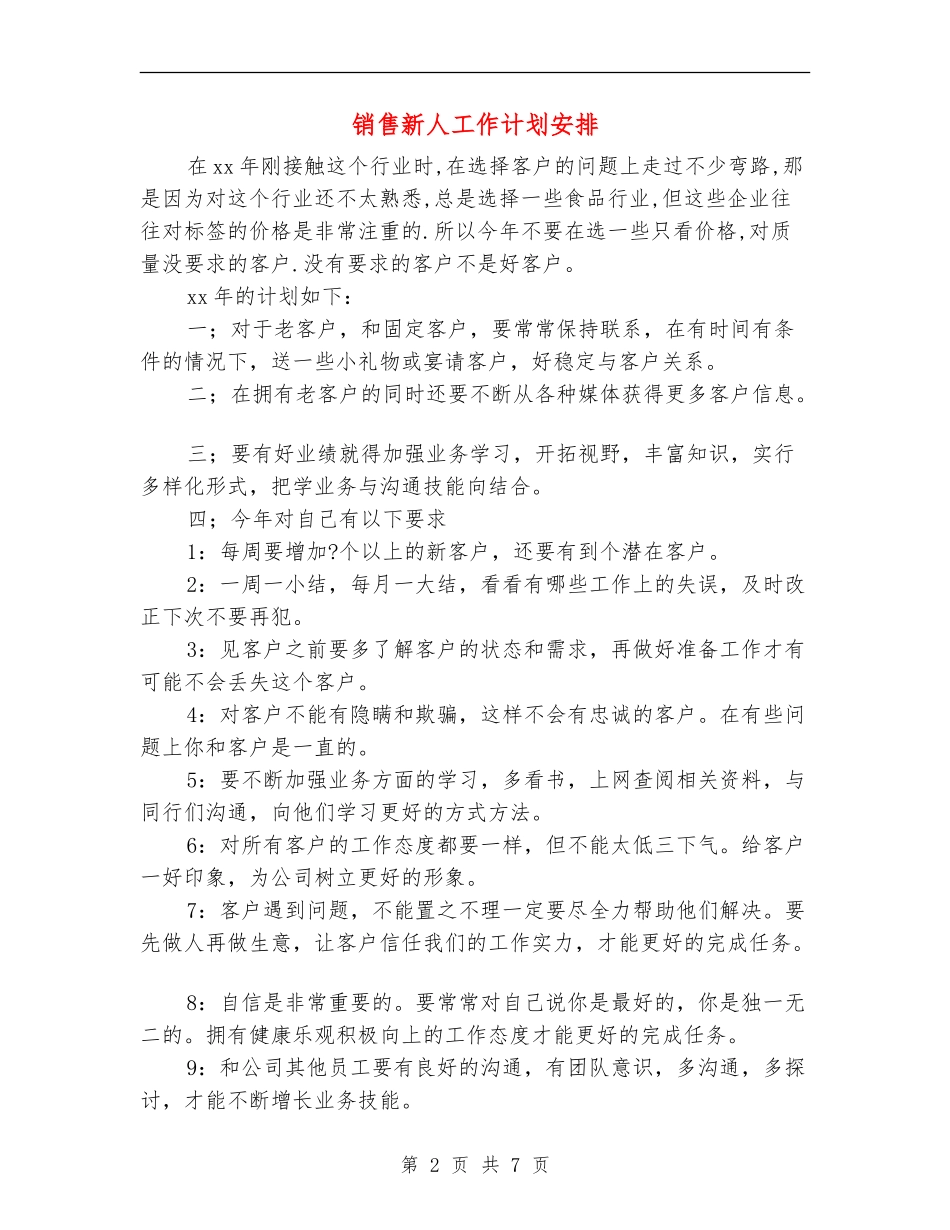 销售新人工作计划安排_第2页