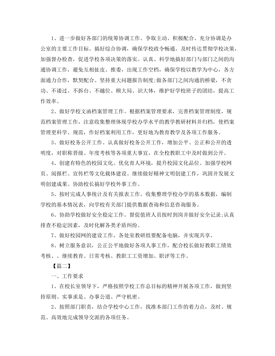 学校办公室个人工作计划表 _第2页