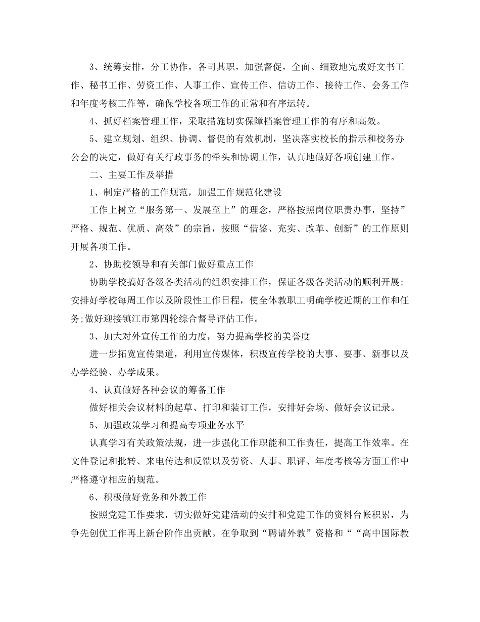 学校办公室个人工作计划表 _第3页