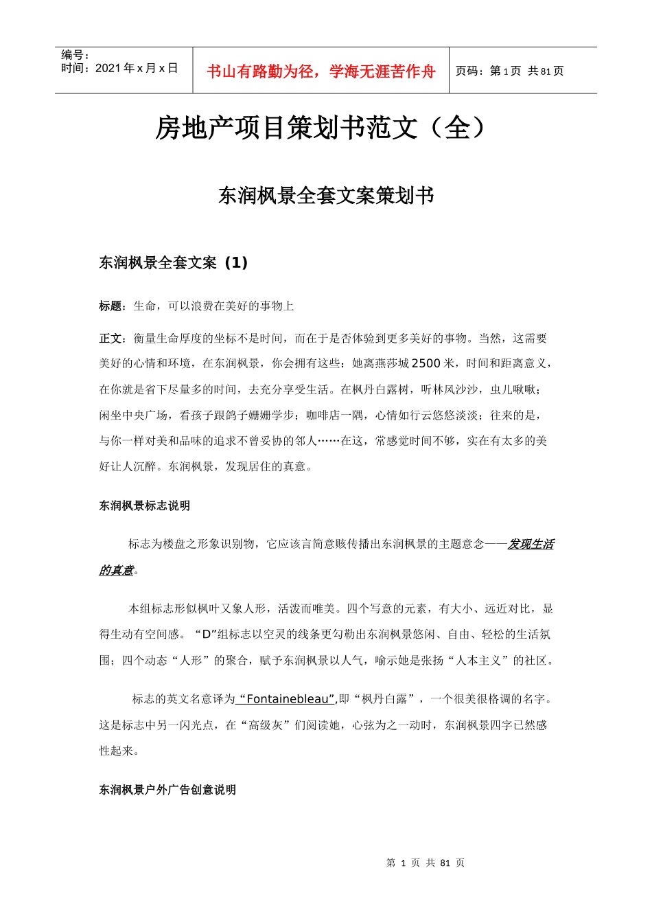 房地产项目策划书范文_第1页