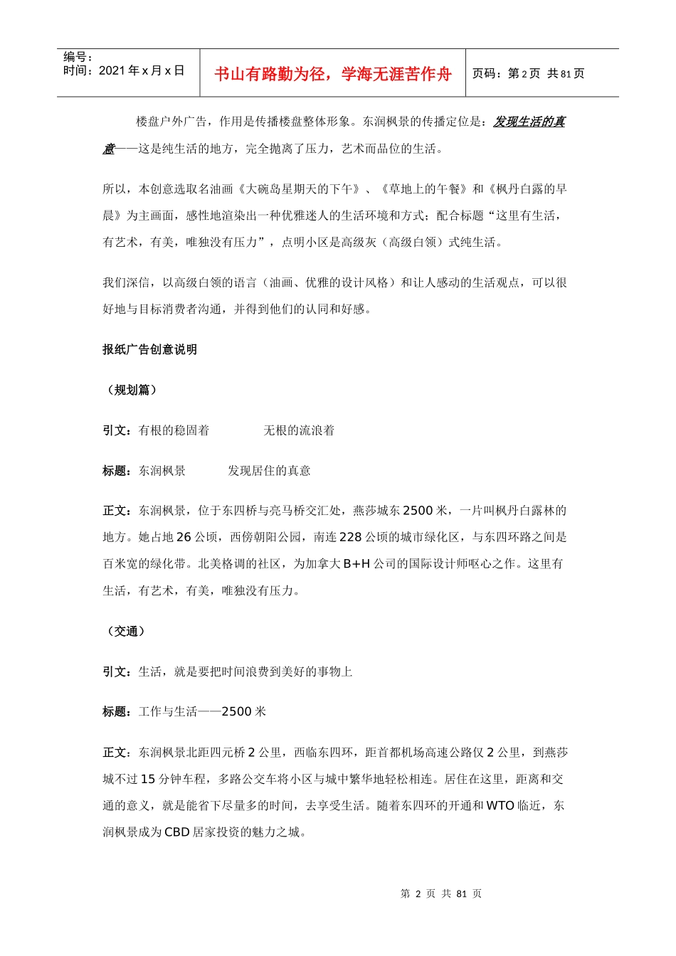 房地产项目策划书范文_第2页