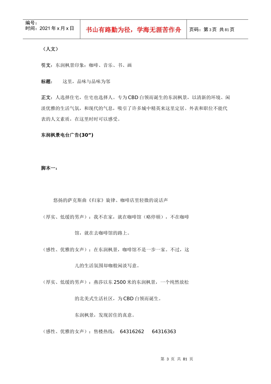 房地产项目策划书范文_第3页