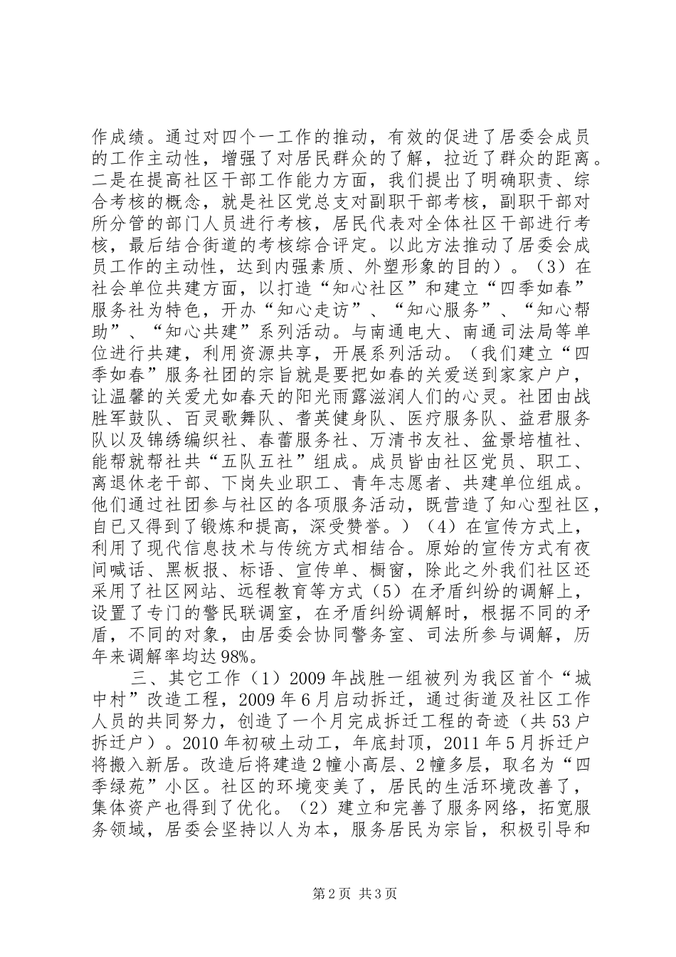 和谐社区建设汇报材料_第2页