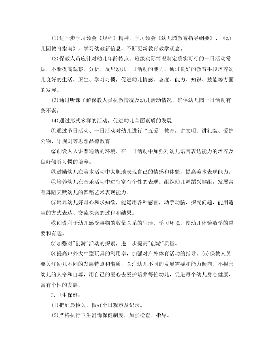 幼儿园园长工作计划书 _第2页