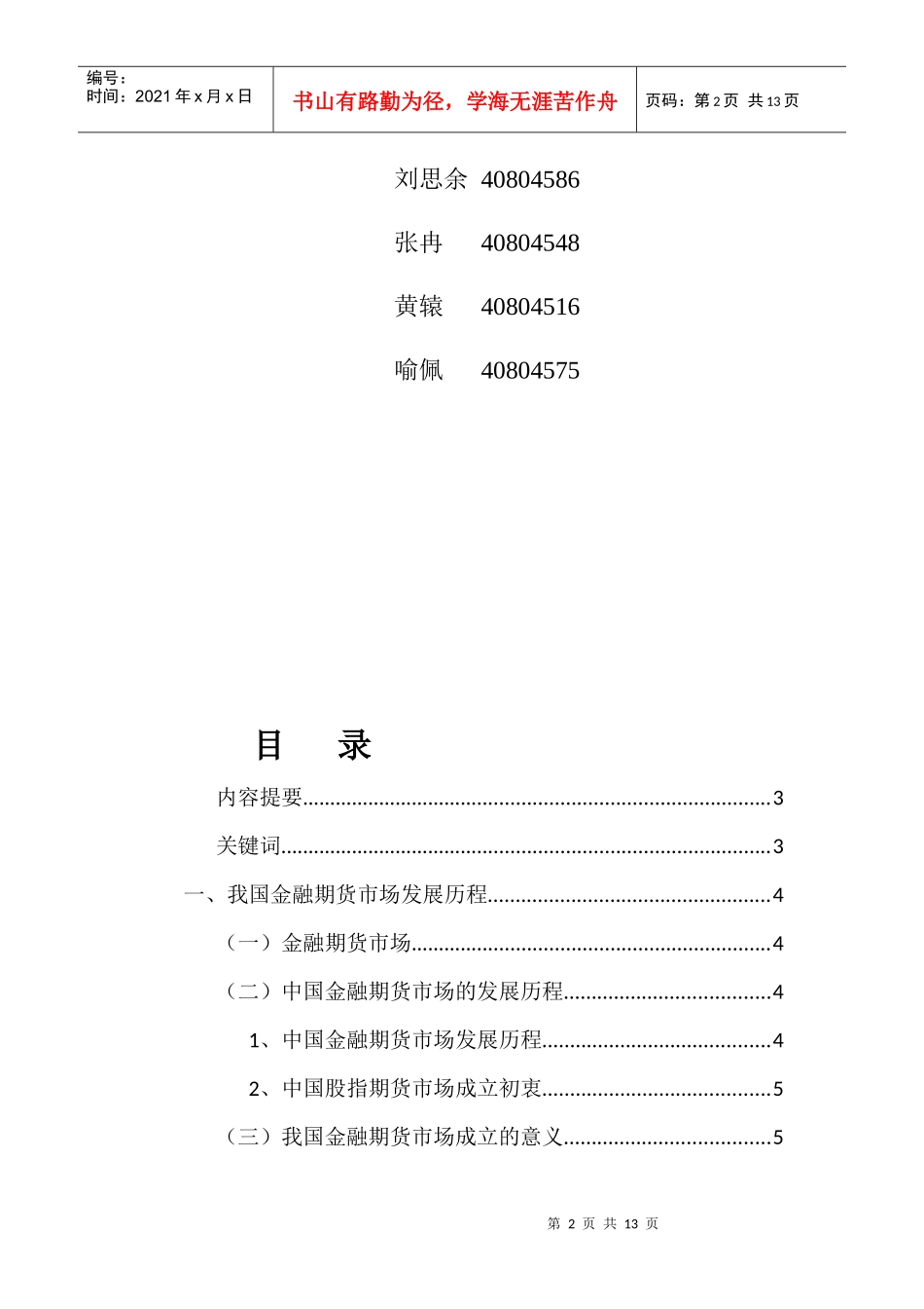 我国金融期货市场的发展历程与展望_第2页