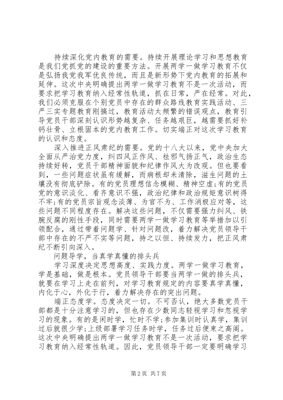 两学一做思想汇报部队_第2页