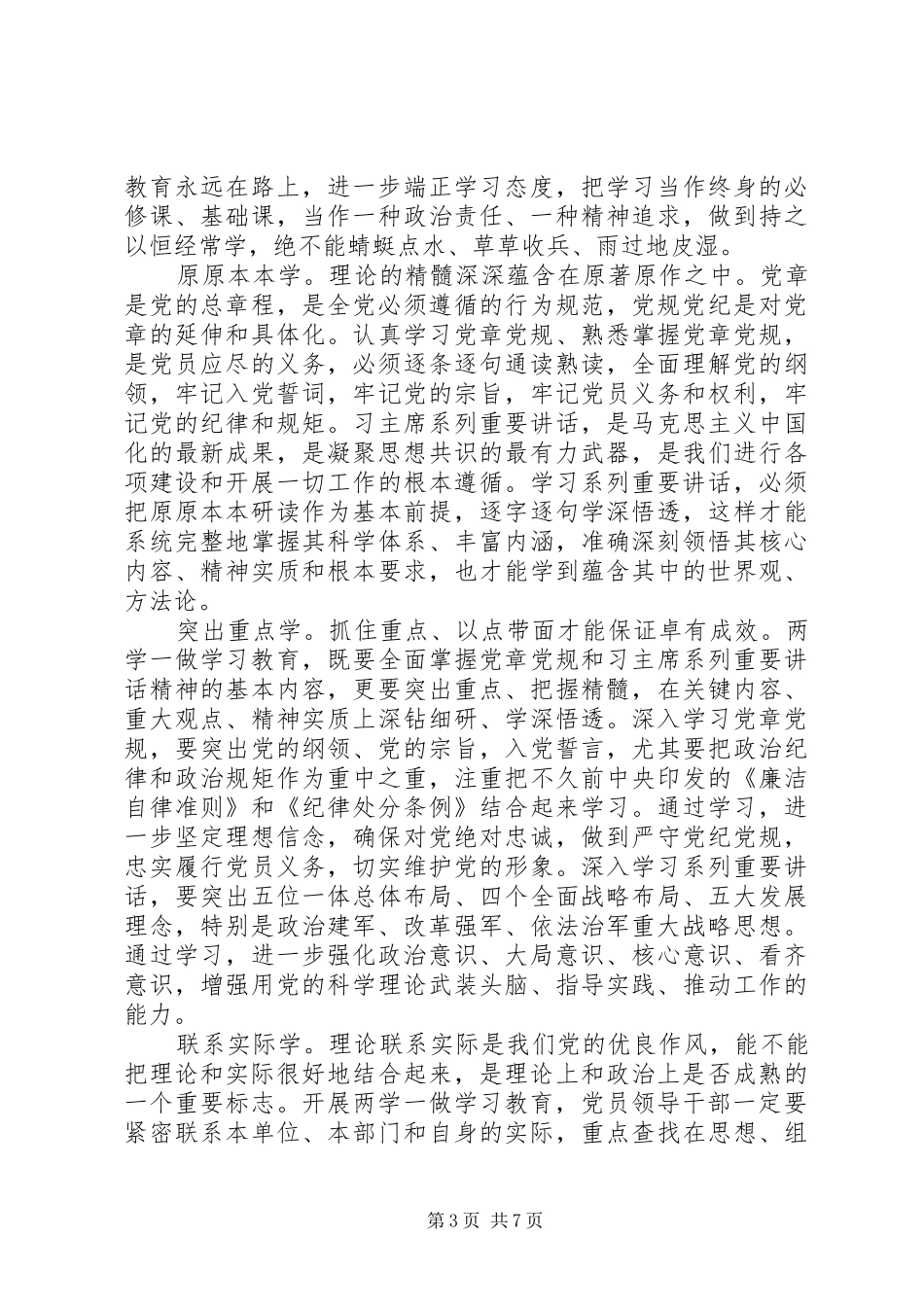 两学一做思想汇报部队_第3页