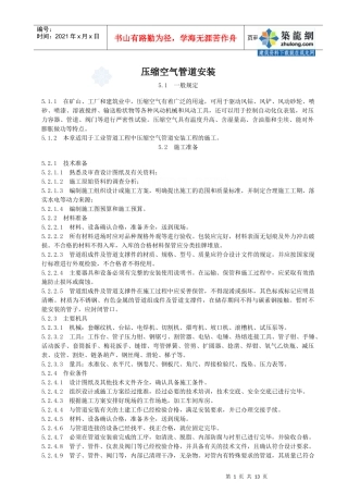 压缩空气管道安装施工工艺标准_secret