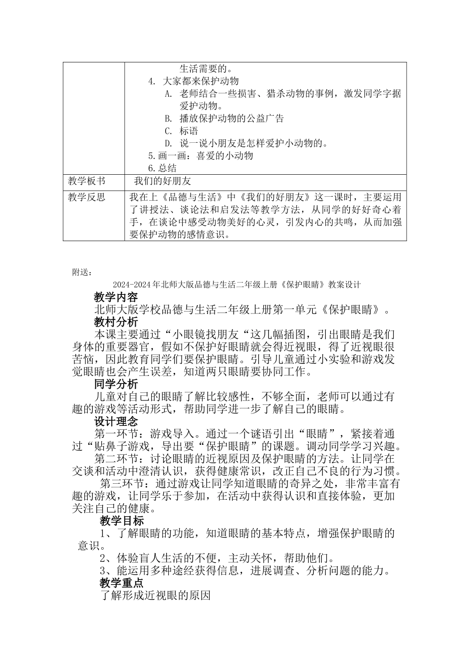 2024-2024年北师大版品德与生活二下《我们的好朋友》WORD版教案1_第2页
