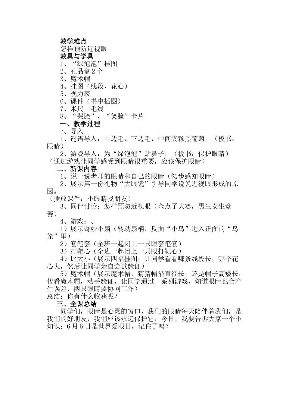 2024-2024年北师大版品德与生活二下《我们的好朋友》WORD版教案1_第3页