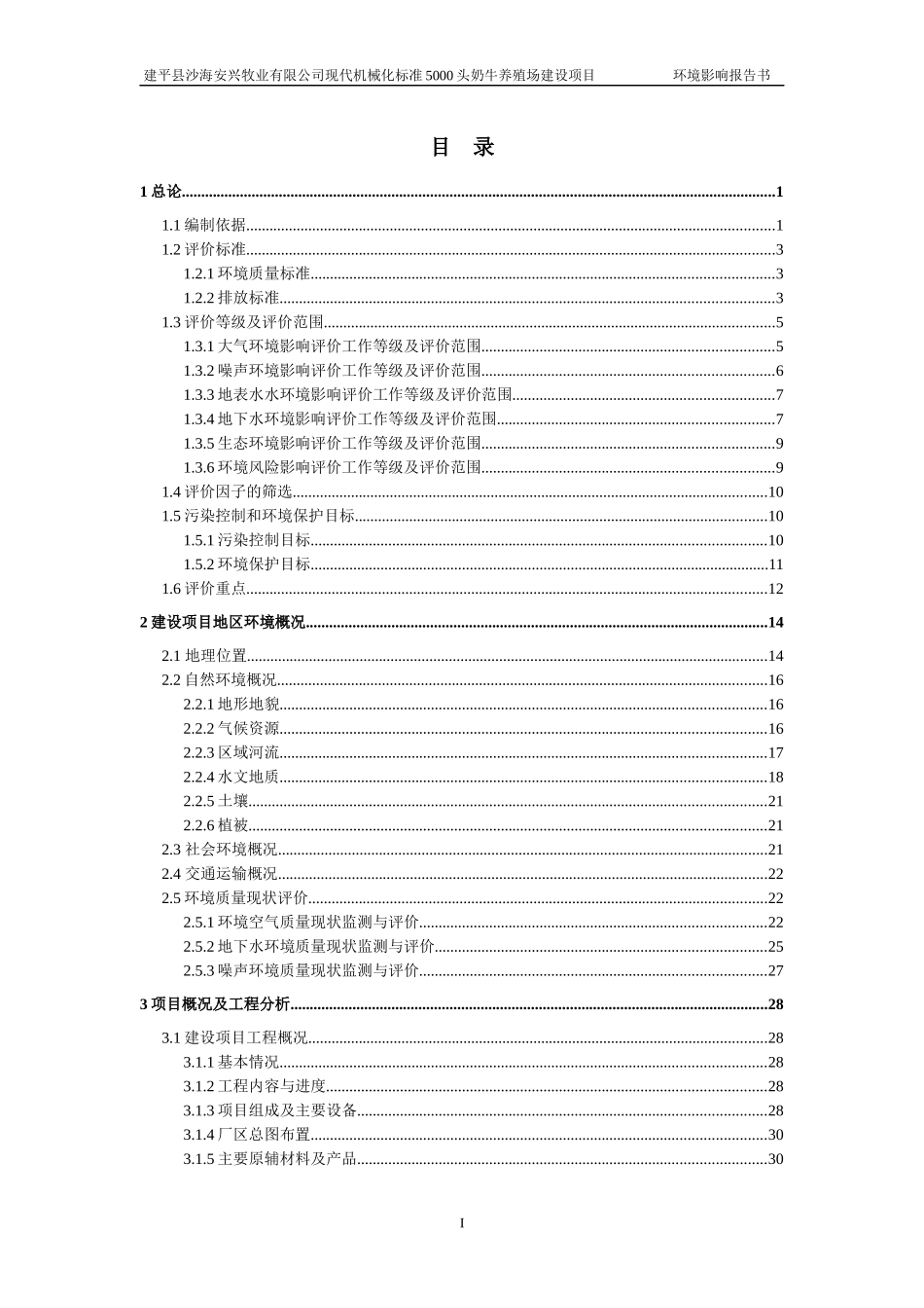 建平县沙海安兴牧业有限公司现代机械化标准5000头奶牛_第3页
