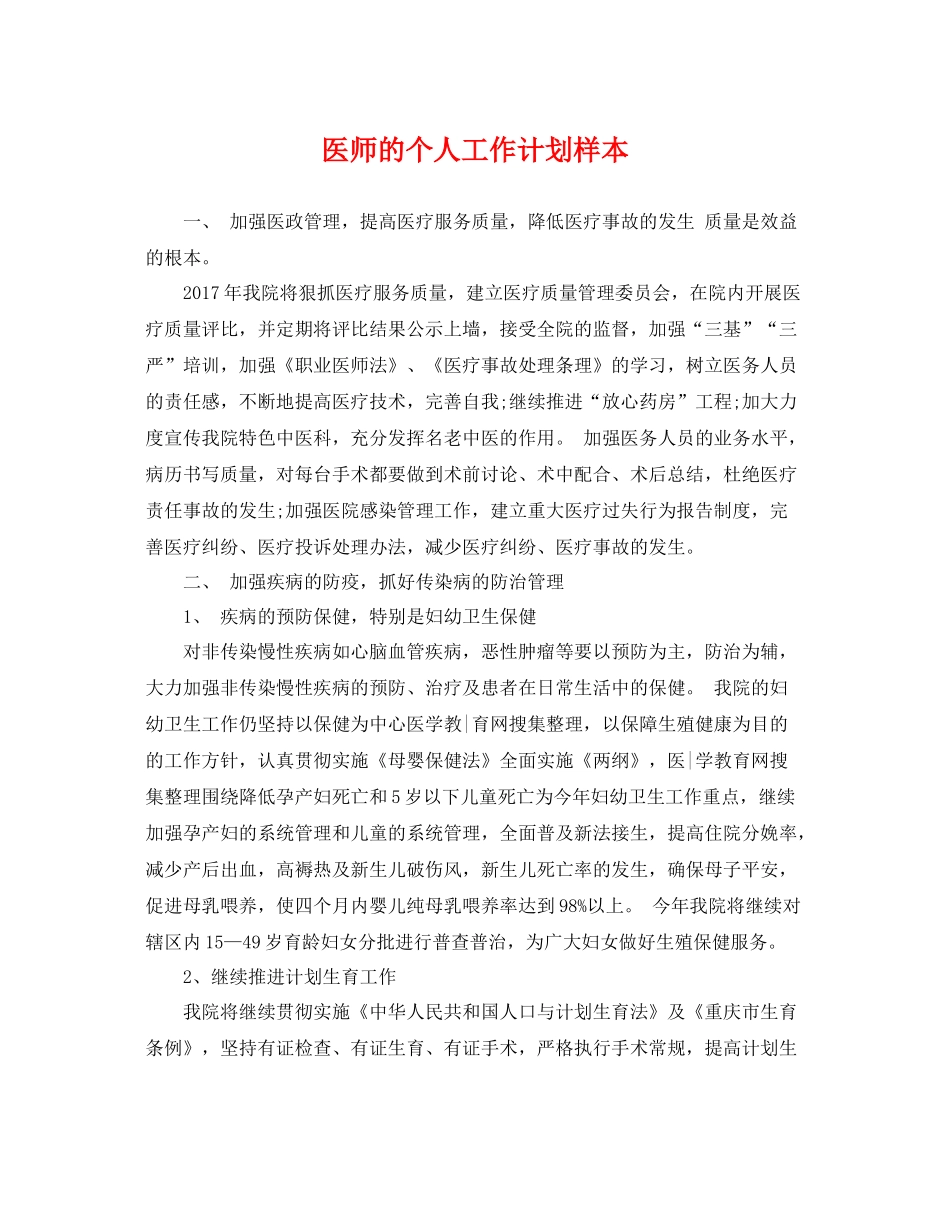 医师的个人工作计划样本 _第1页