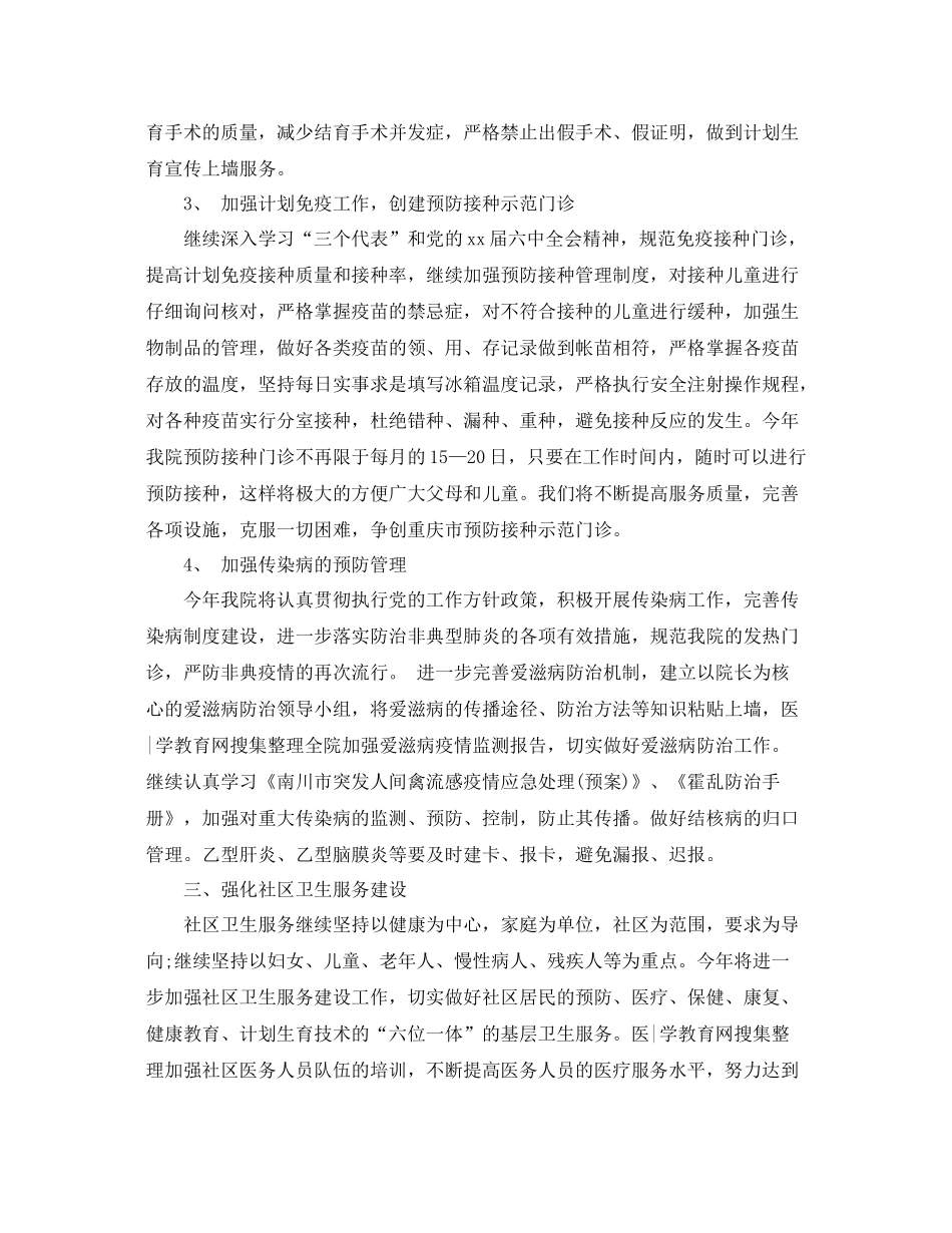 医师的个人工作计划样本 _第2页