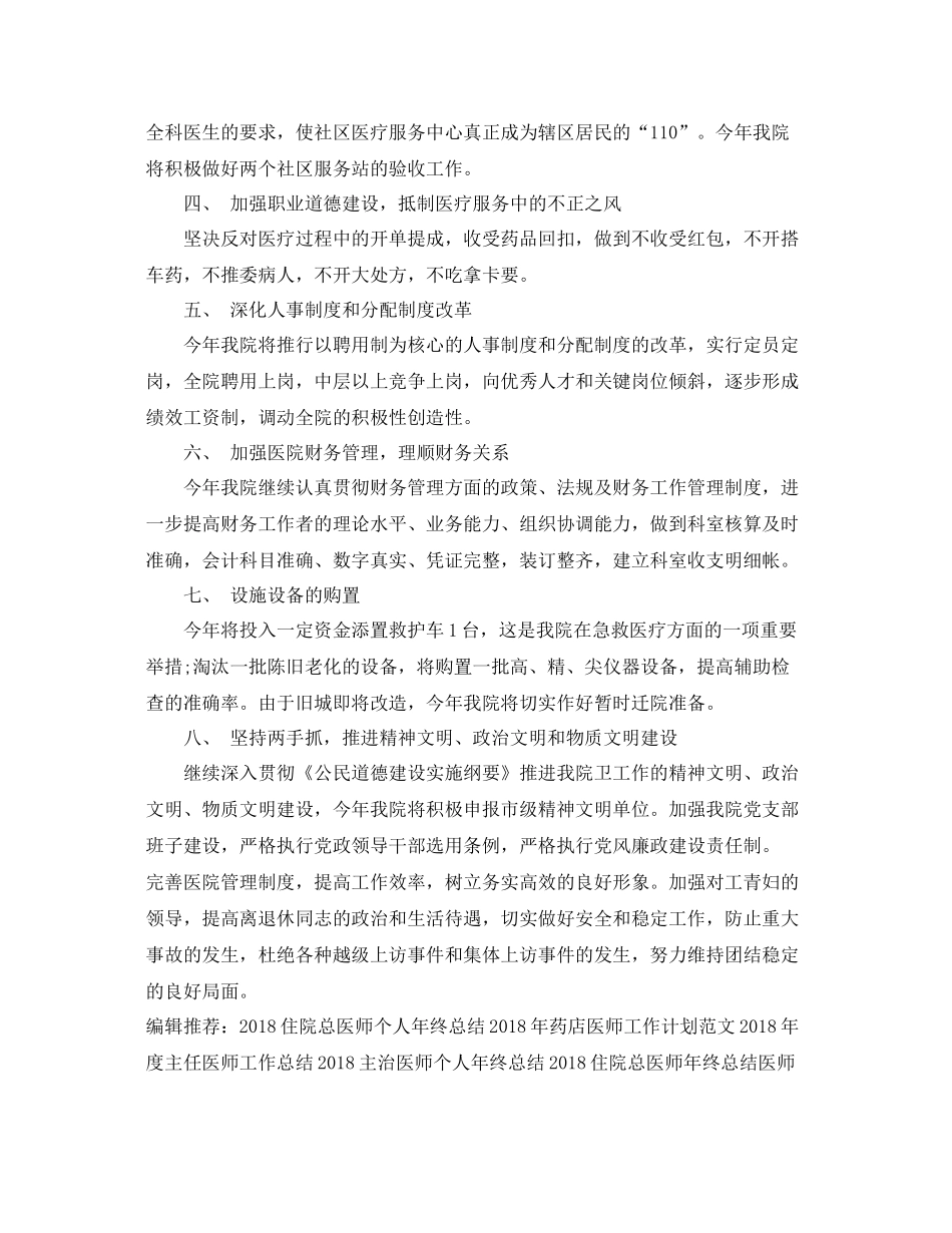 医师的个人工作计划样本 _第3页