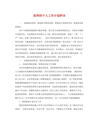 医师的个人工作计划样本 