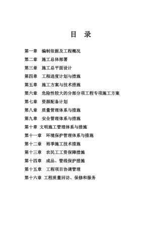 排水工程施工组织设计1