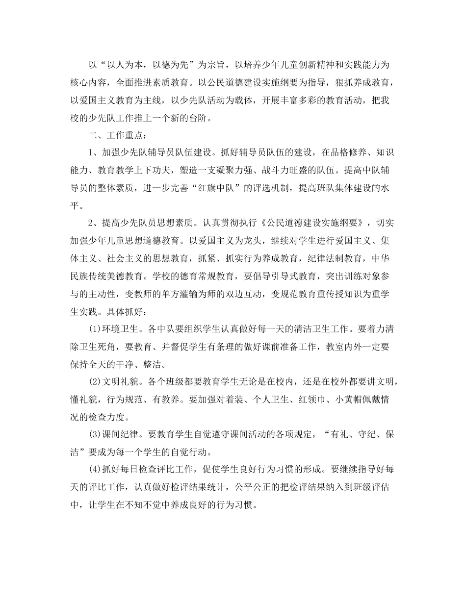 2020年秋季小学少先队工作计划【三篇】 _第3页