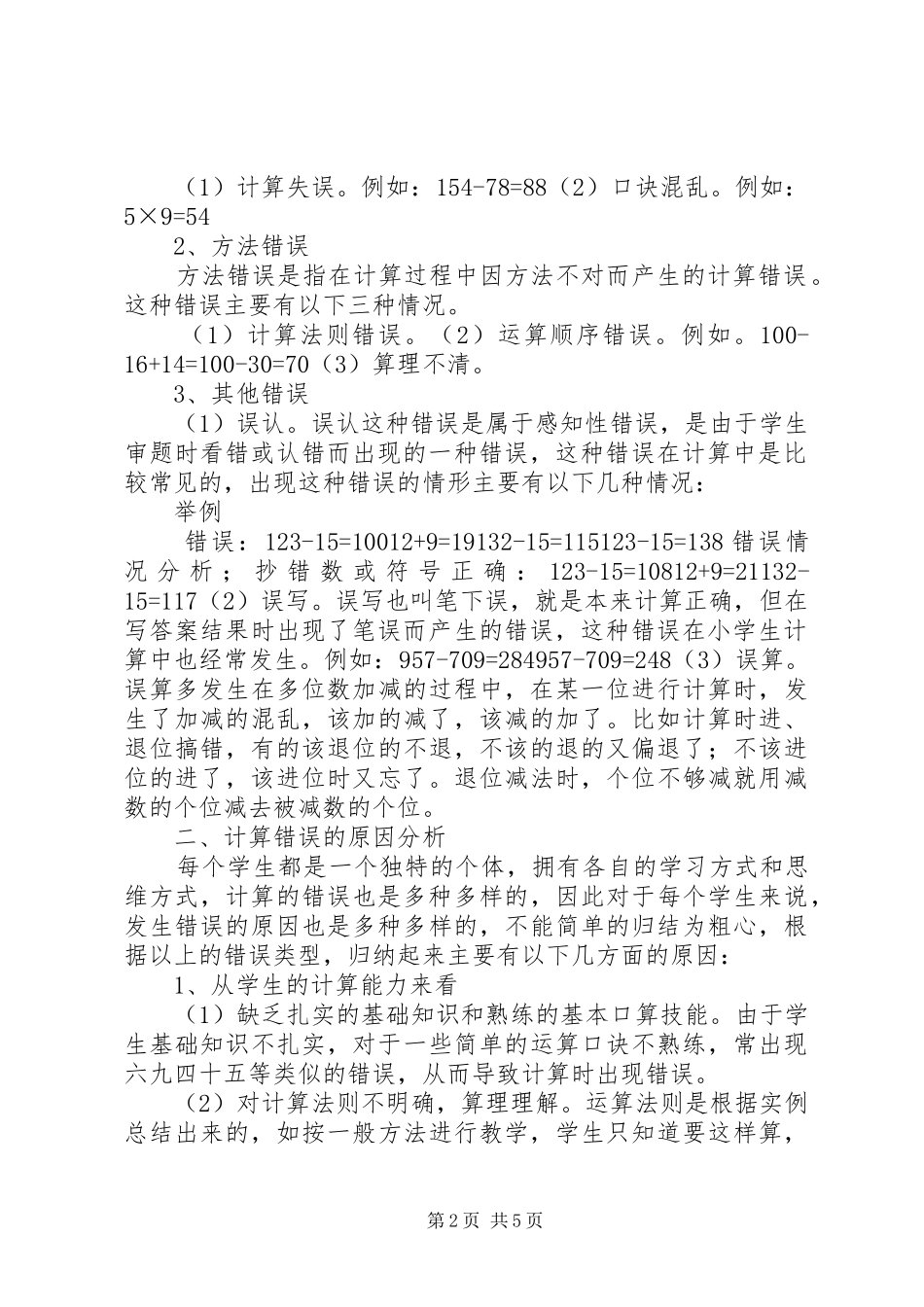 课题进行中期检查自查报告_第2页