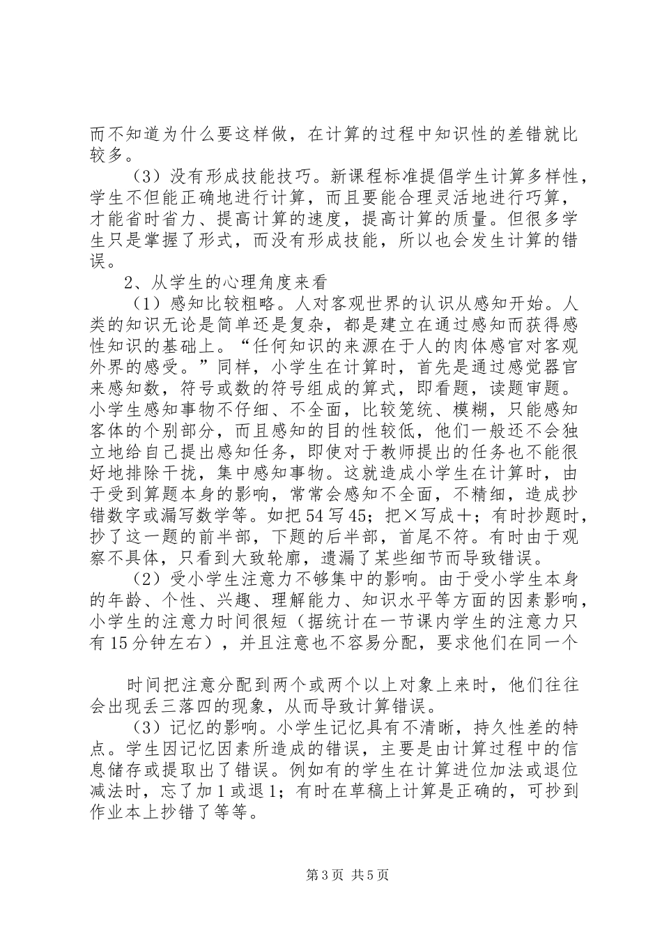 课题进行中期检查自查报告_第3页