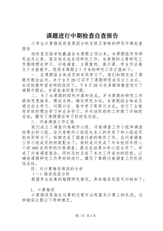 课题进行中期检查自查报告