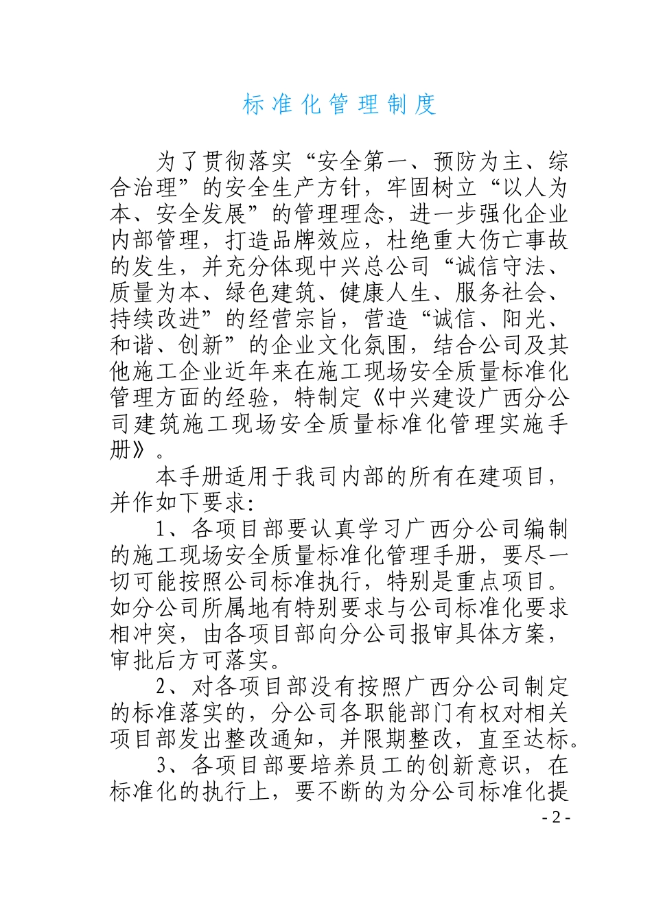 安全文明施工标准化手册(中兴建设)无照片版_第2页