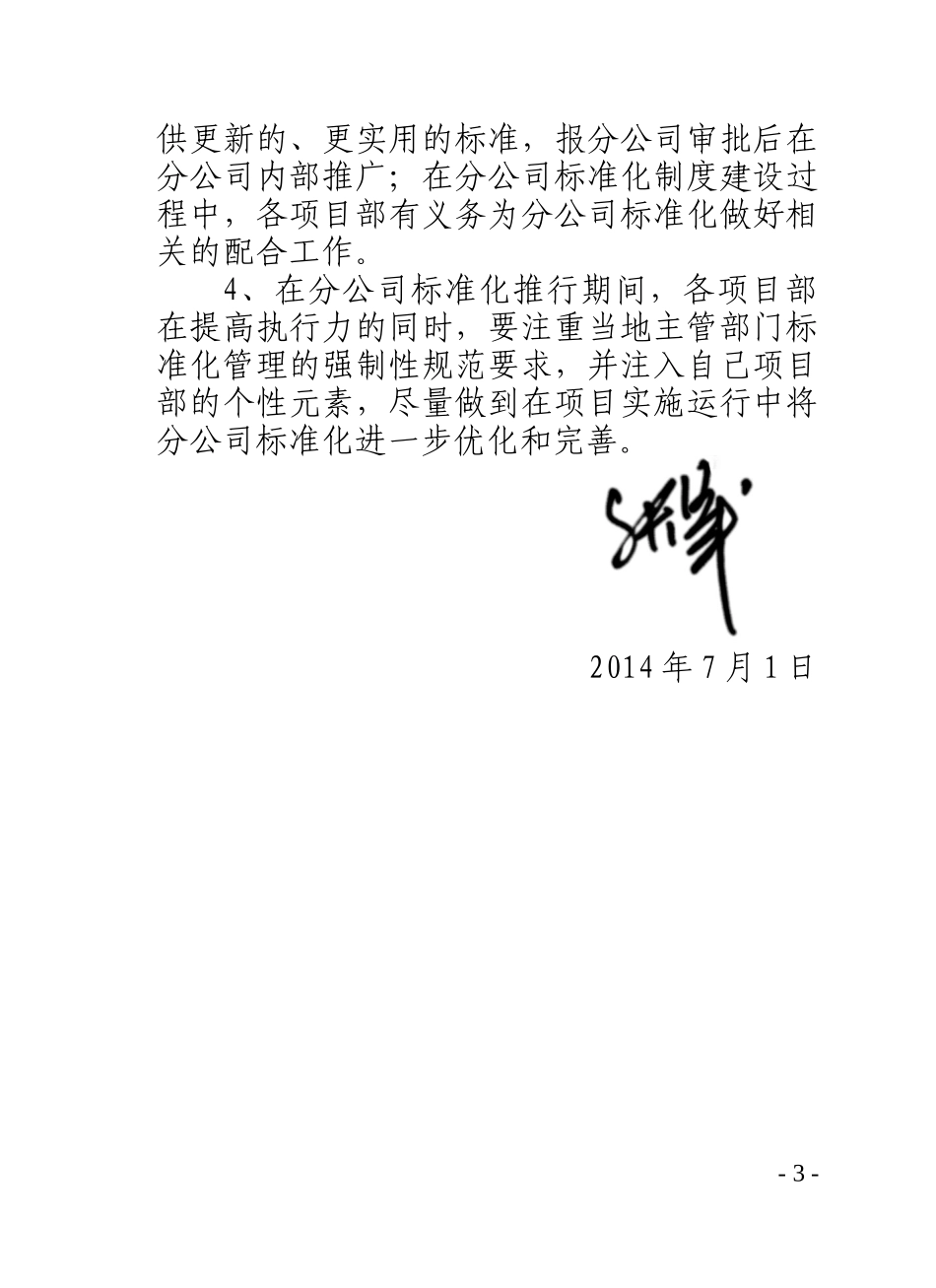 安全文明施工标准化手册(中兴建设)无照片版_第3页