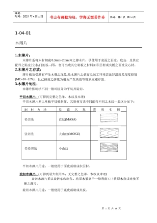 家具生产工艺1-04薄片