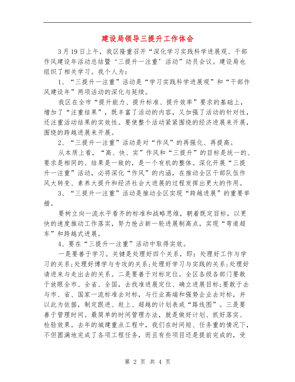 建设局领导三提升工作体会_第2页