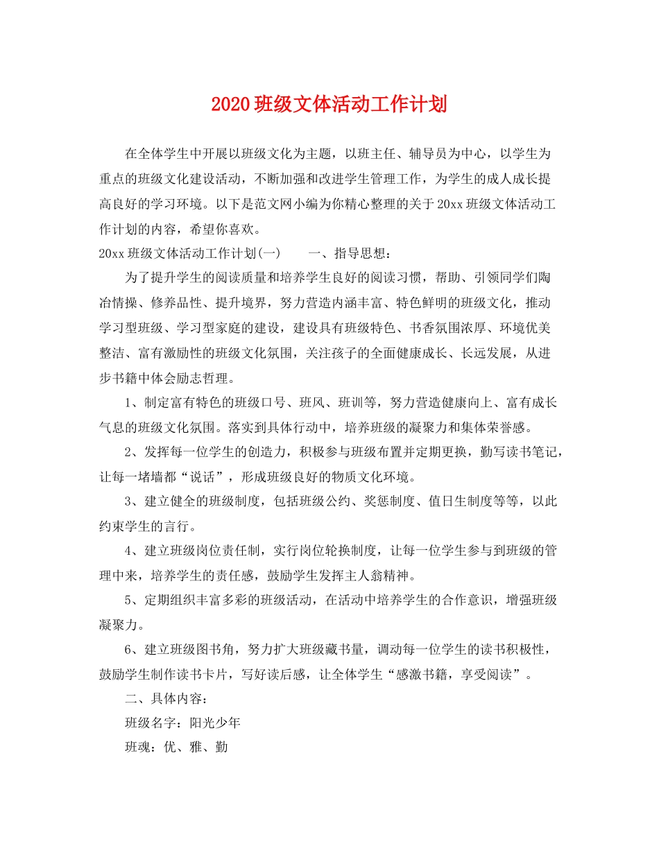 班级文体活动工作计划 _第1页
