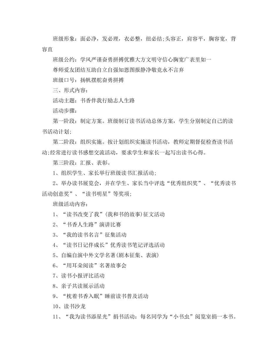 班级文体活动工作计划 _第2页