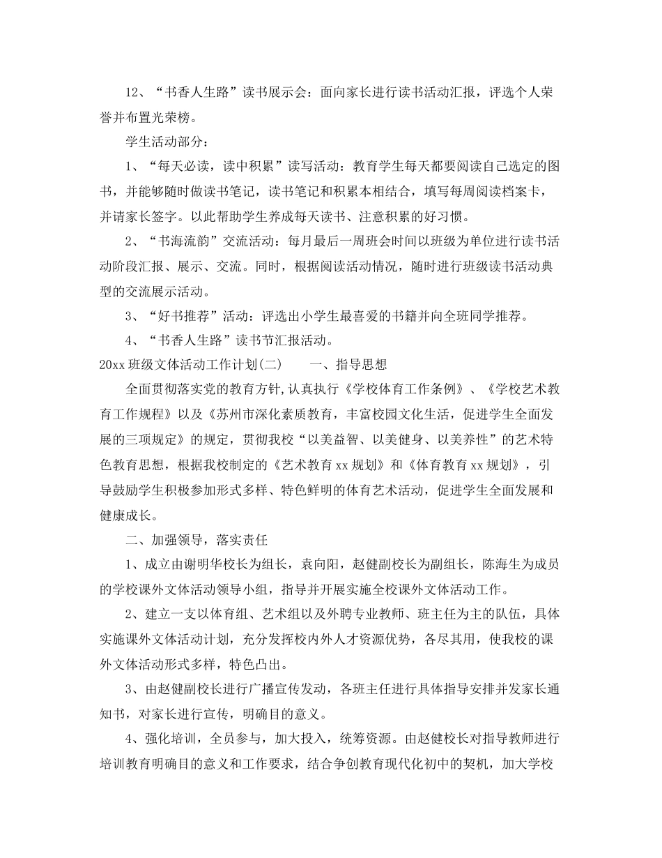 班级文体活动工作计划 _第3页
