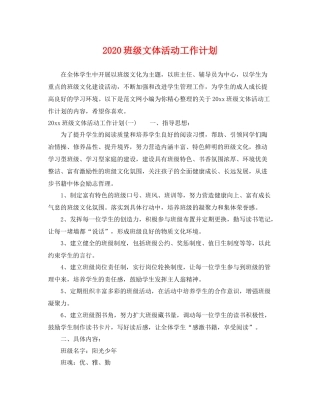 班级文体活动工作计划 